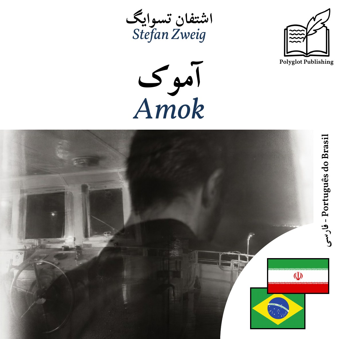 Amok