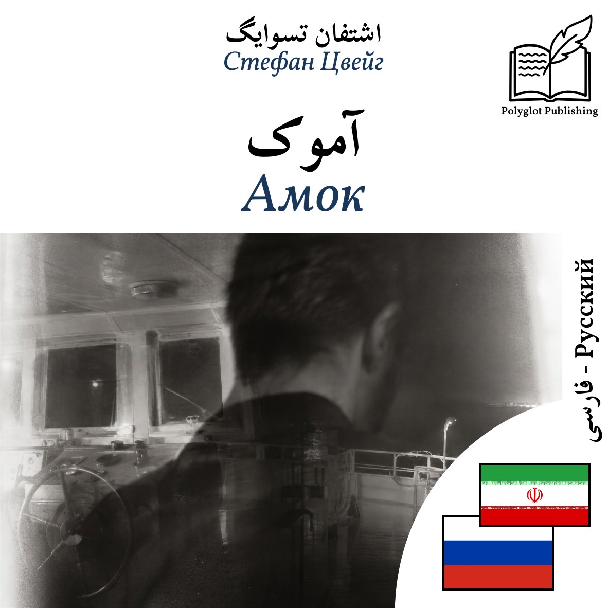 Амок
