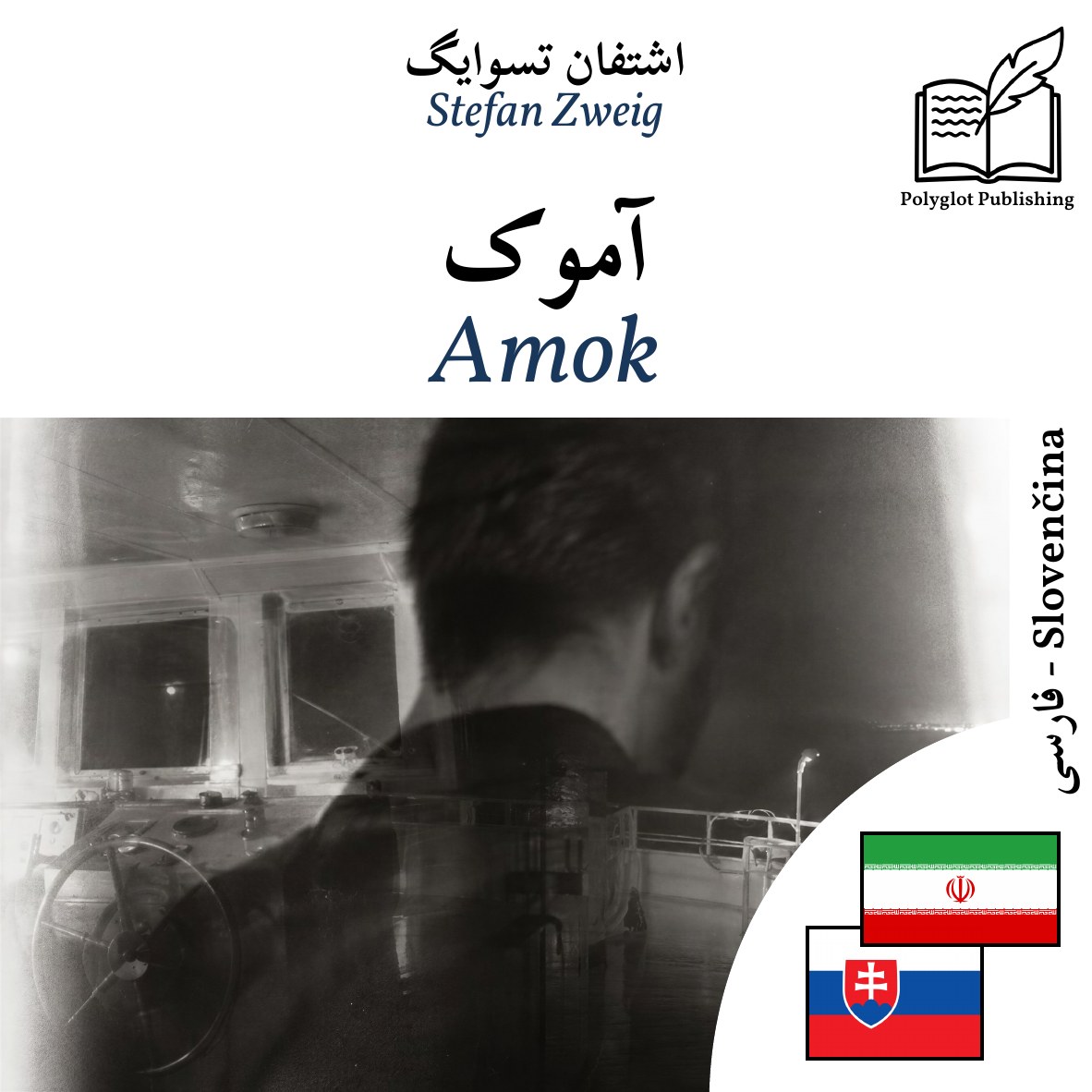 Amok