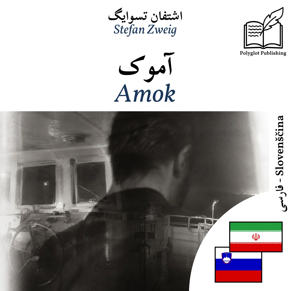 Amok