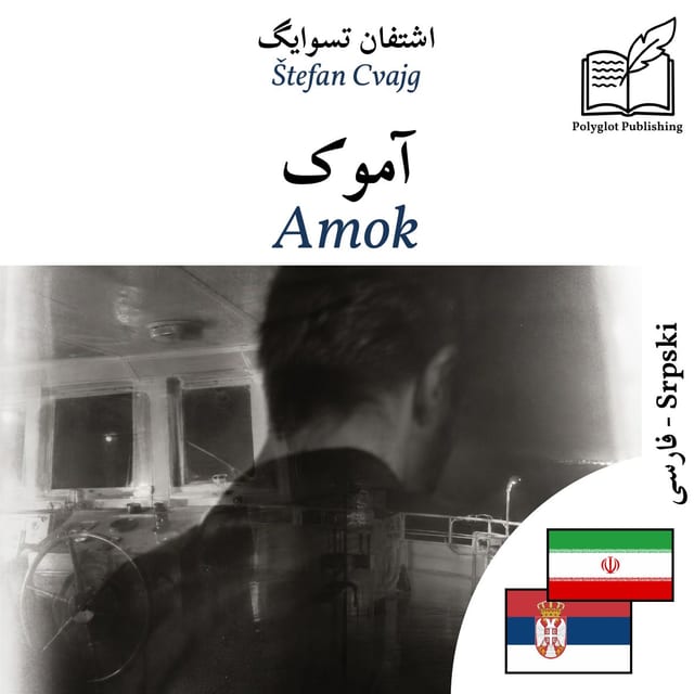 Amok