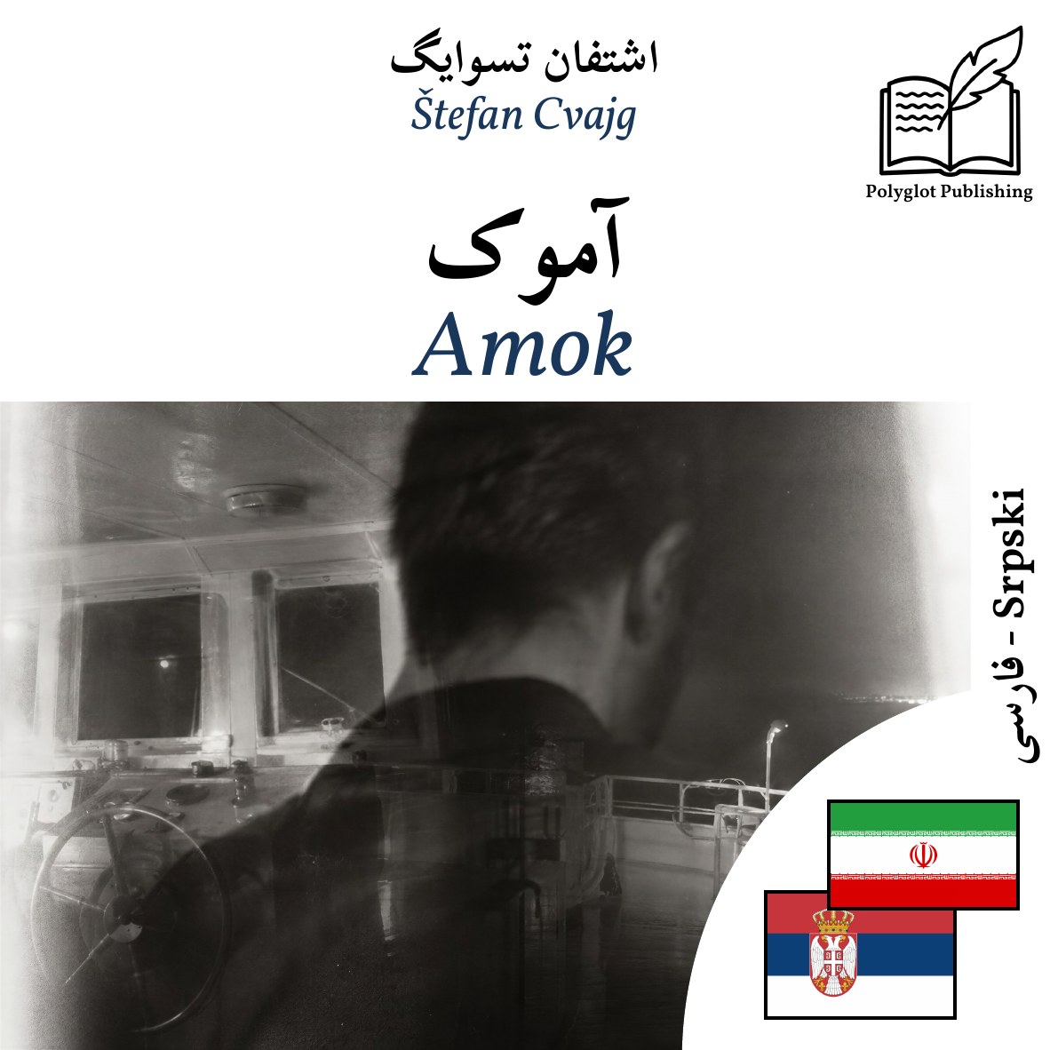 Amok