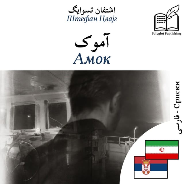 Амок