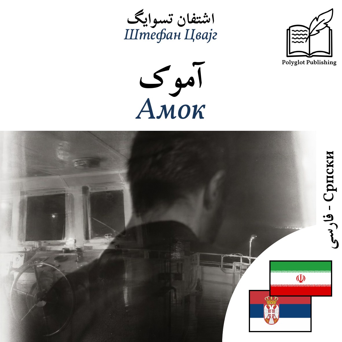 Амок