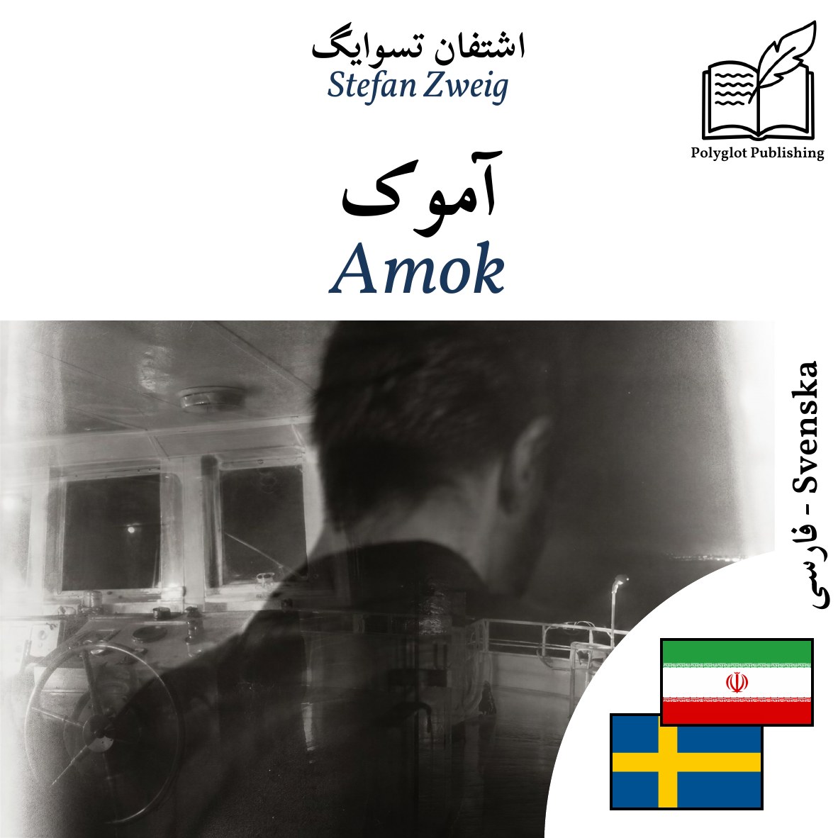 Amok
