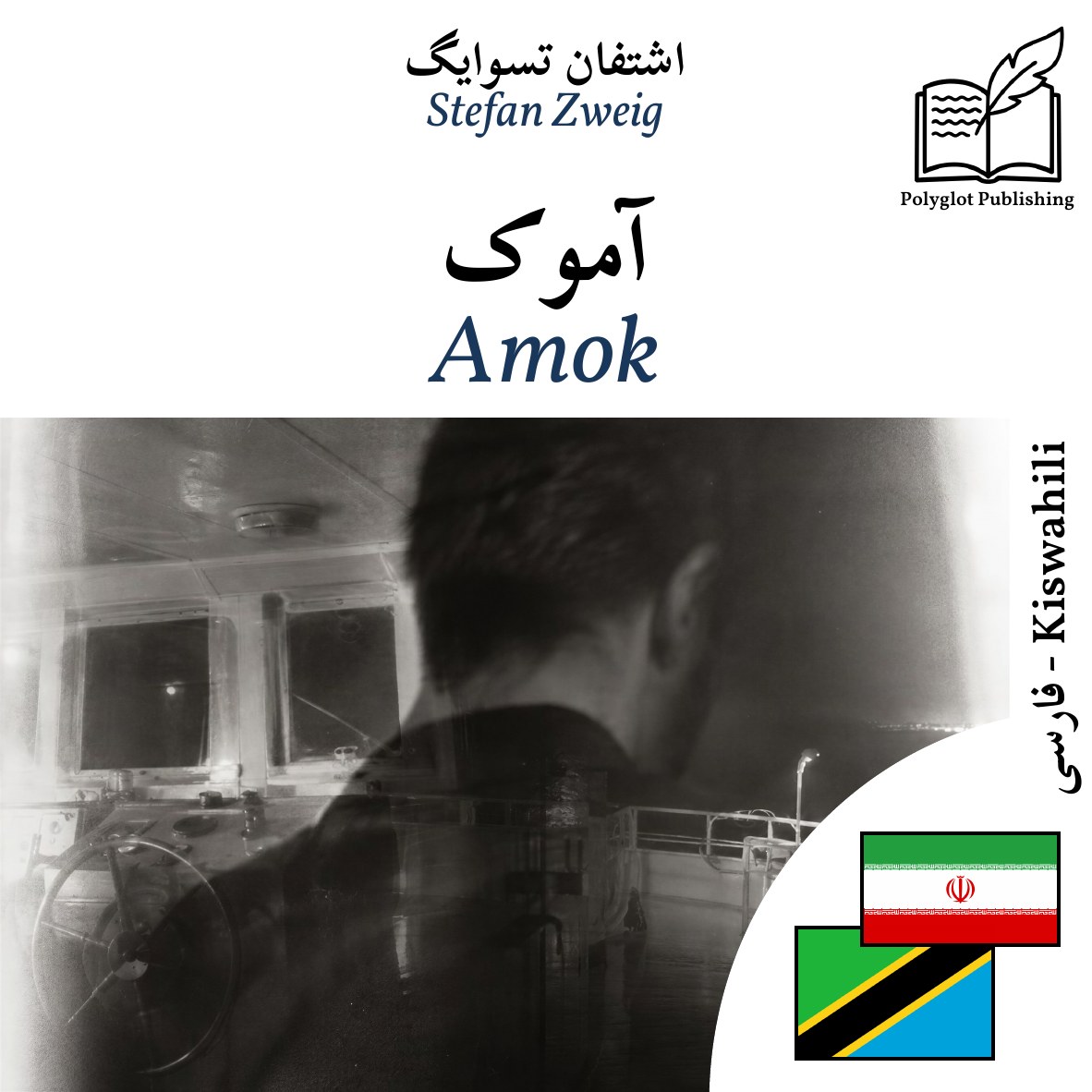 Amok