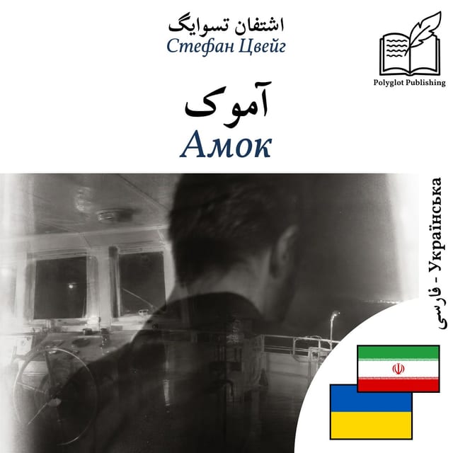 Амок