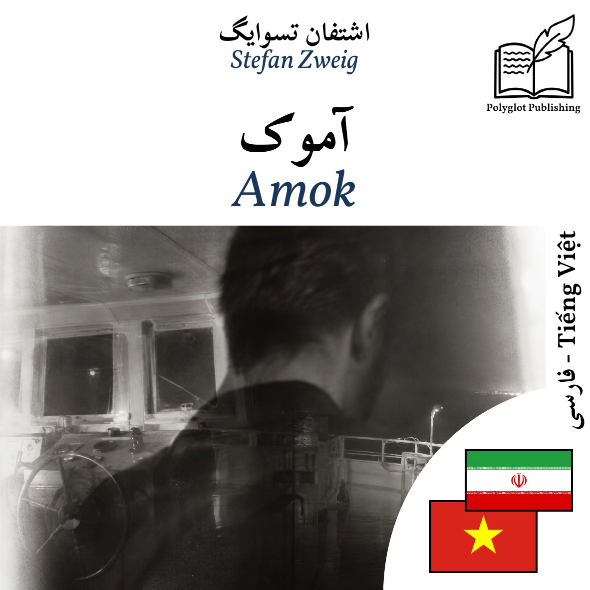 Amok