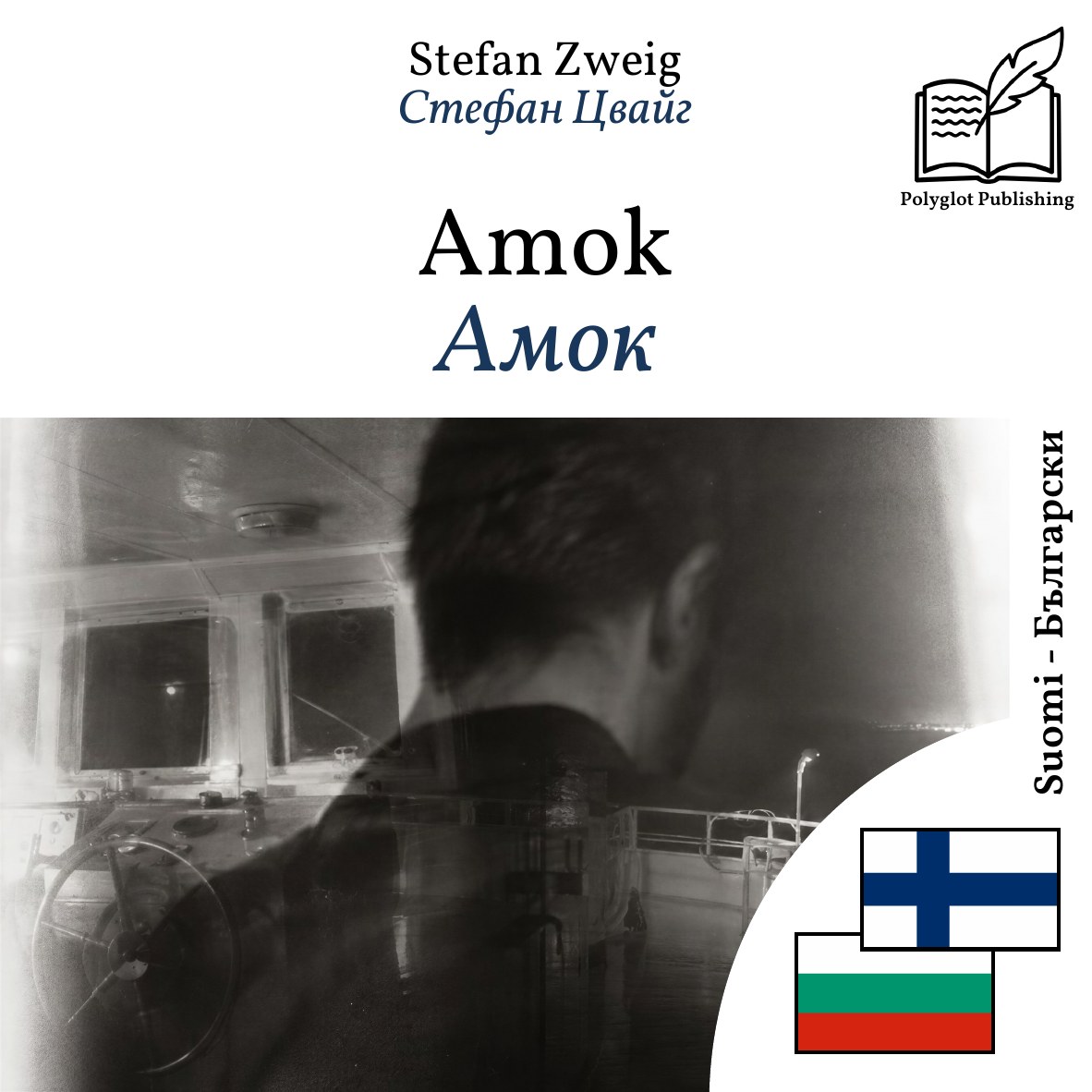 Амок
