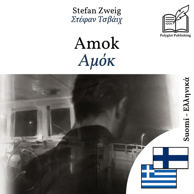 Αμόκ