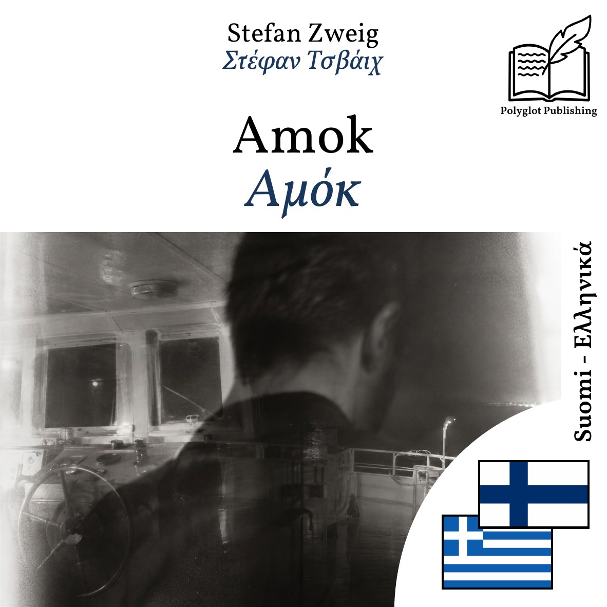 Αμόκ