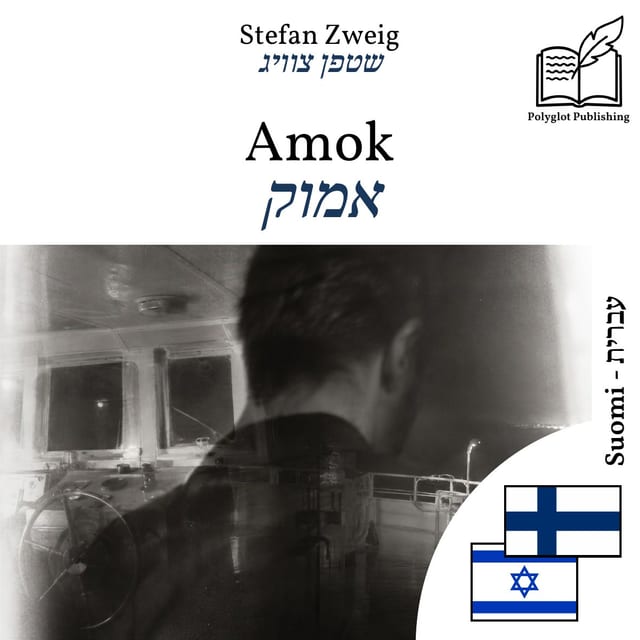 אמוק