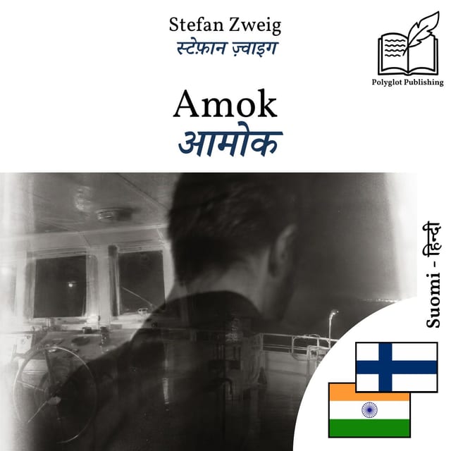 आमोक