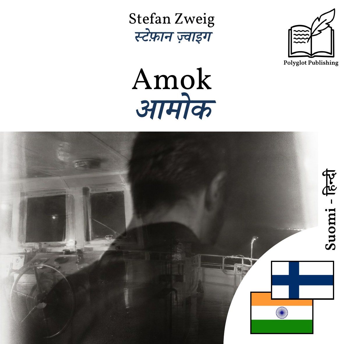 आमोक