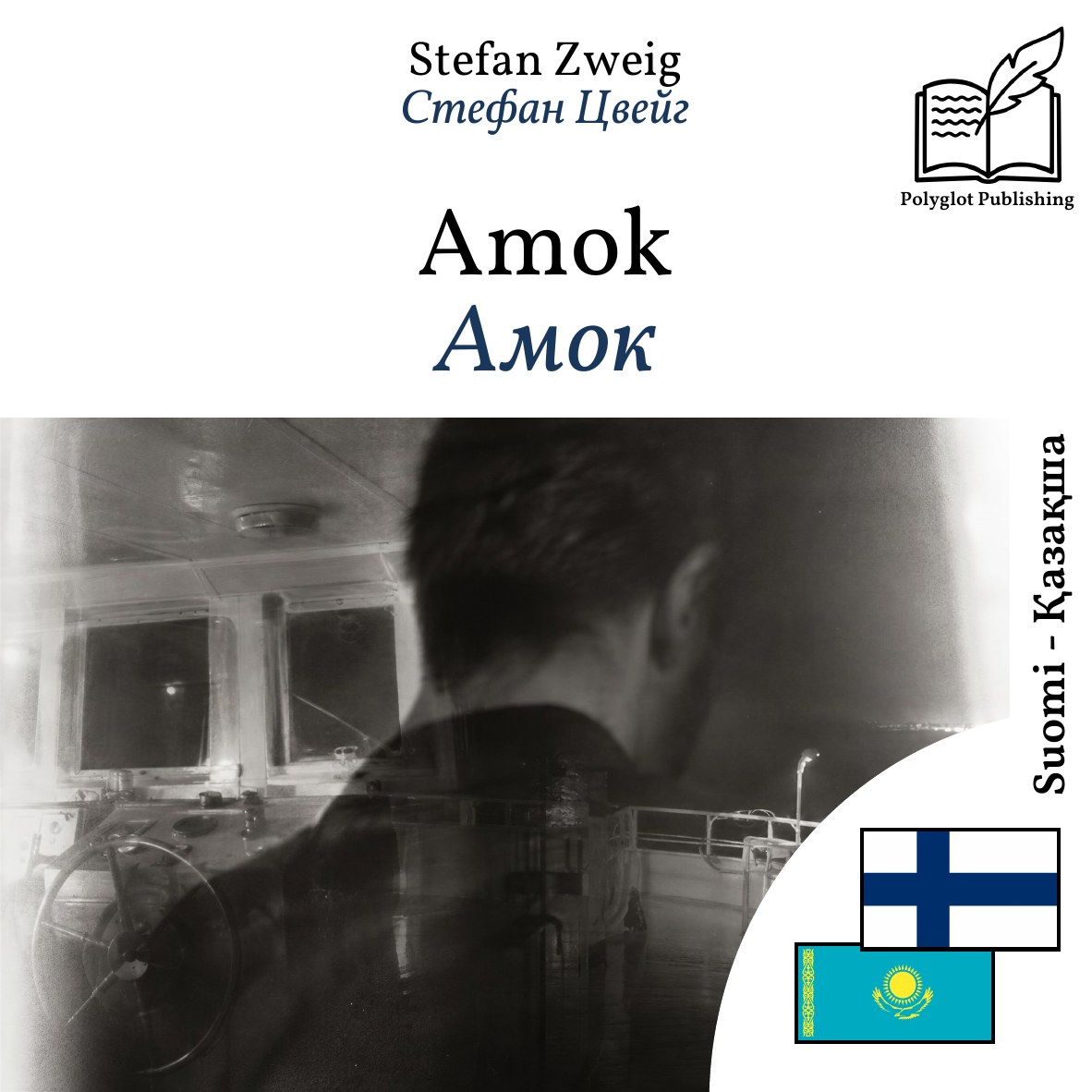 Амок