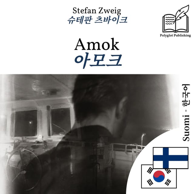 아모크