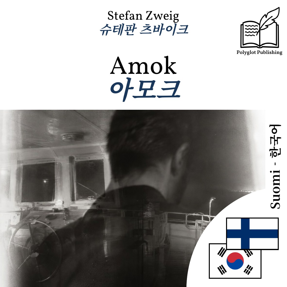 아모크