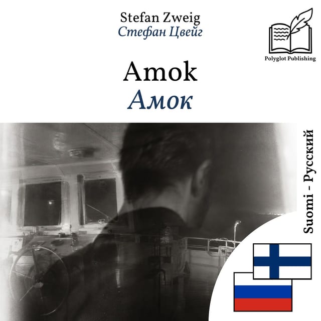Амок