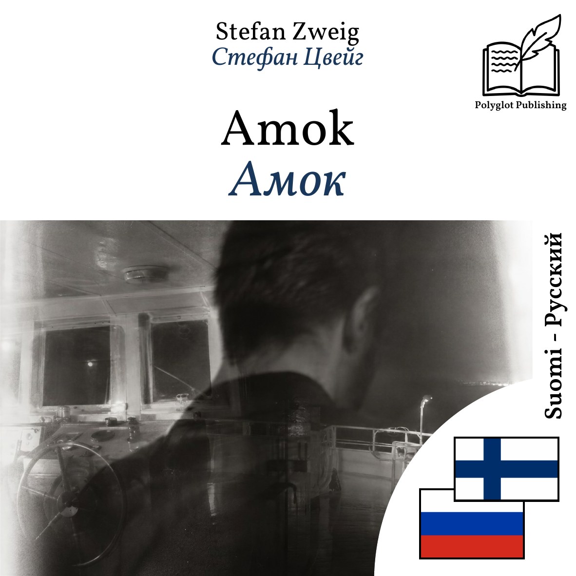 Амок