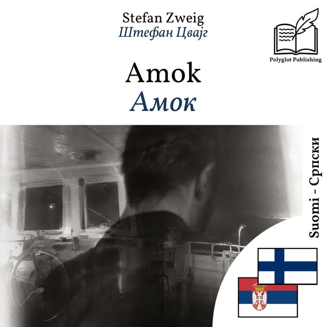 Амок