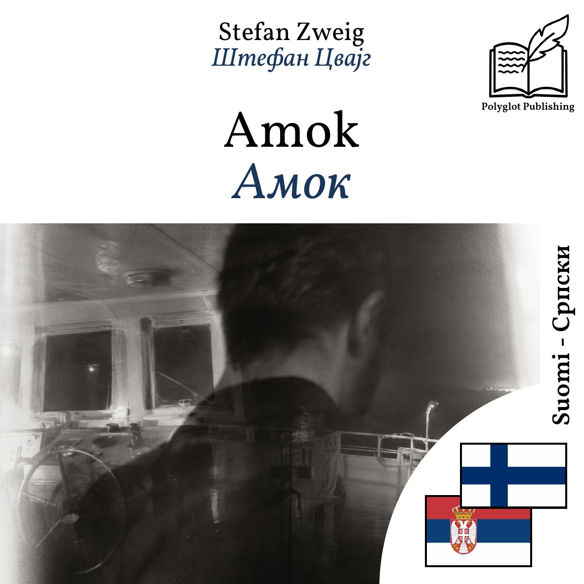 Амок