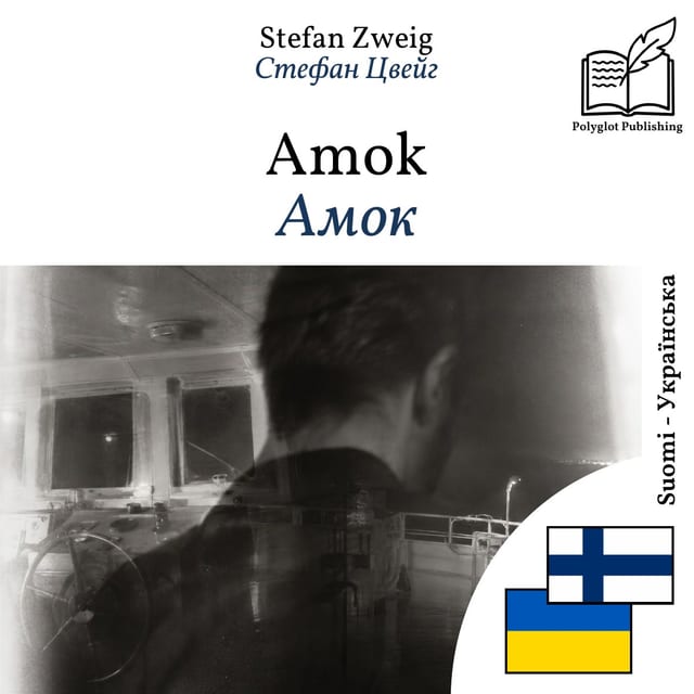 Амок