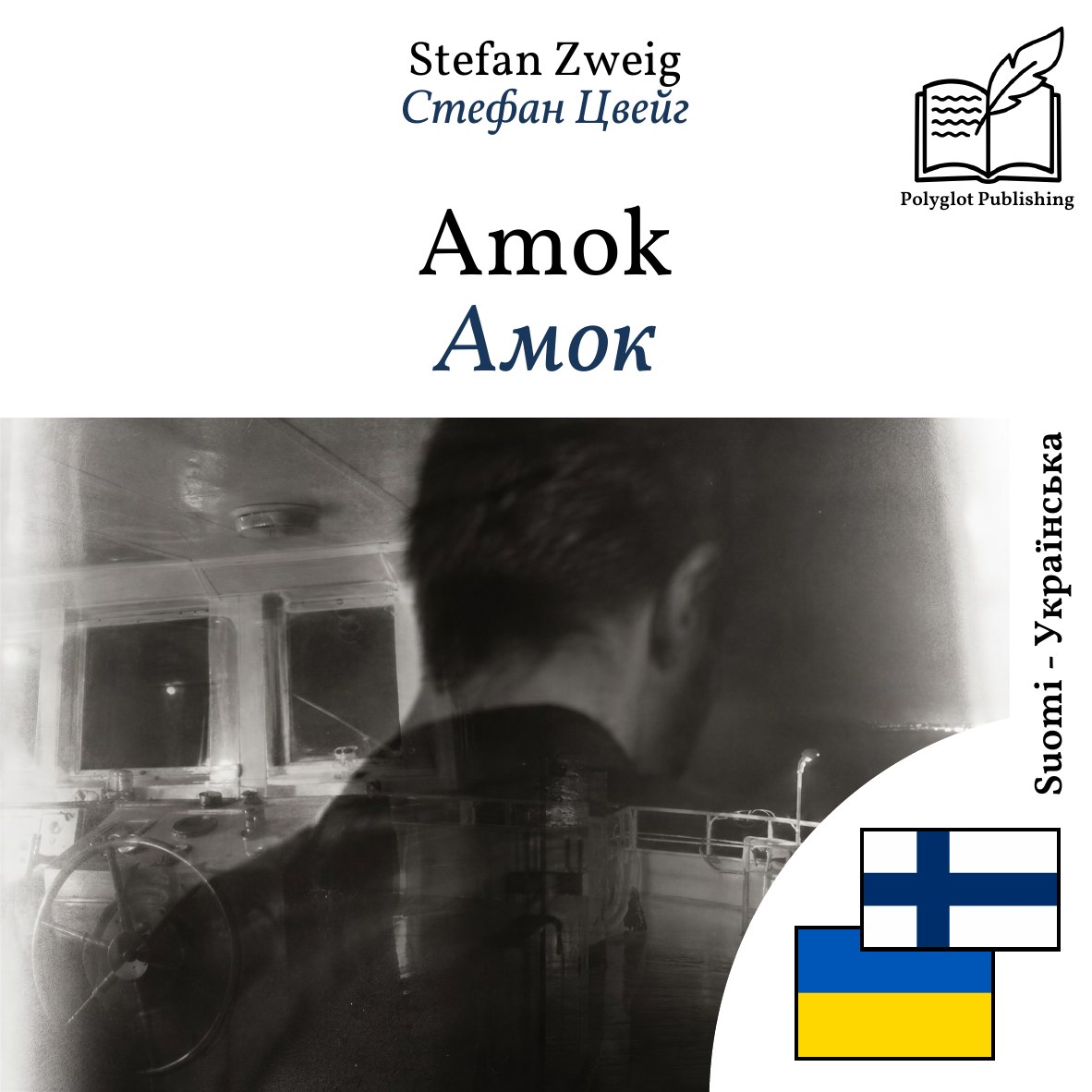 Амок