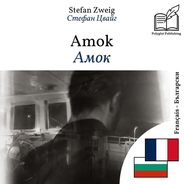Амок