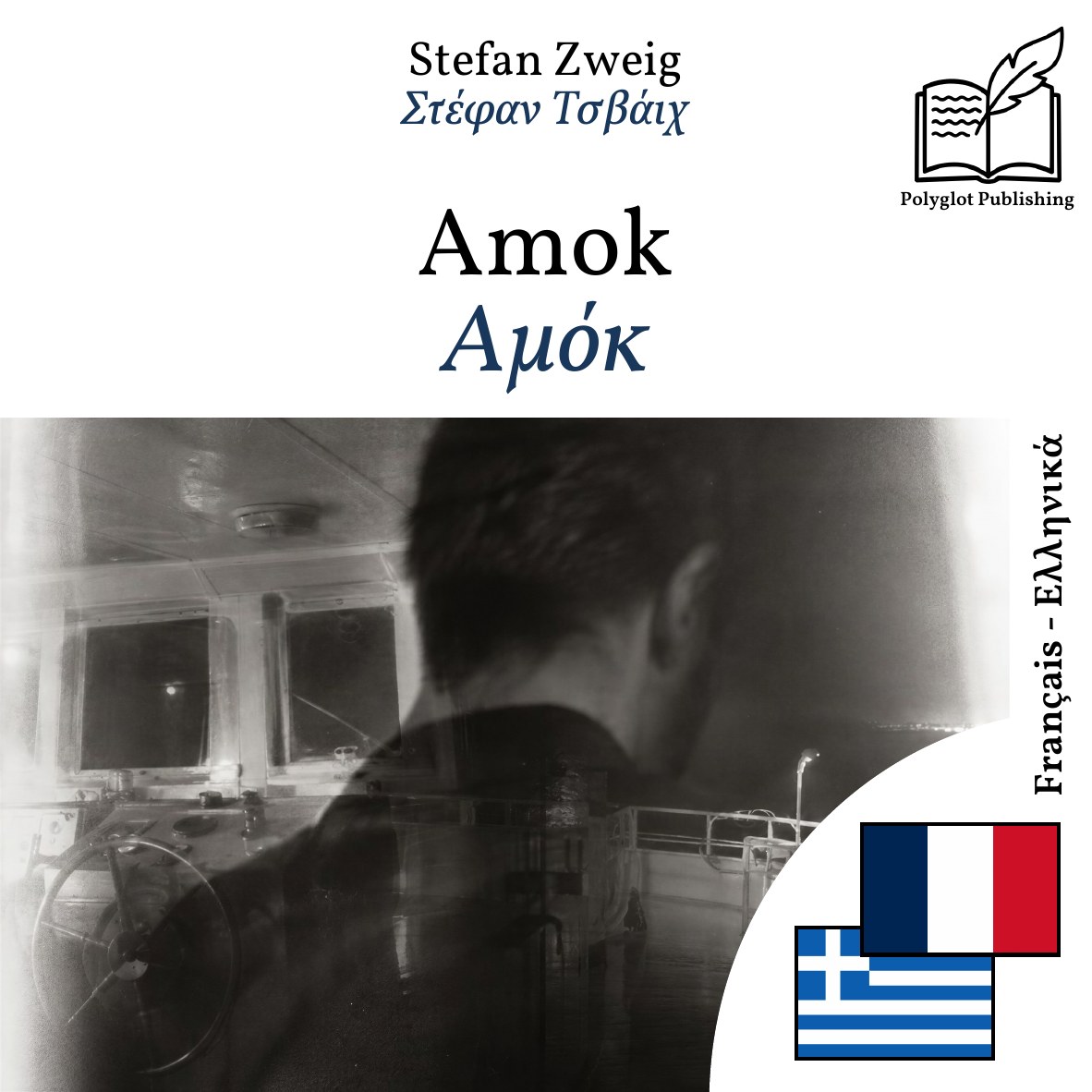 Αμόκ