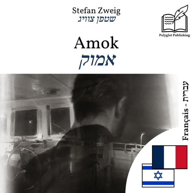אמוק