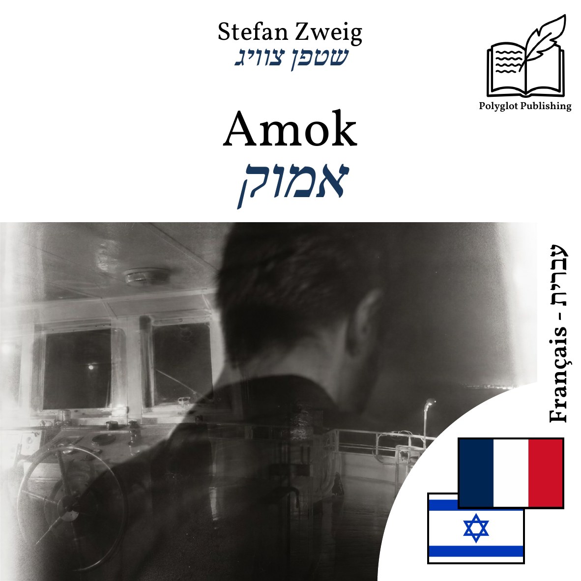 אמוק