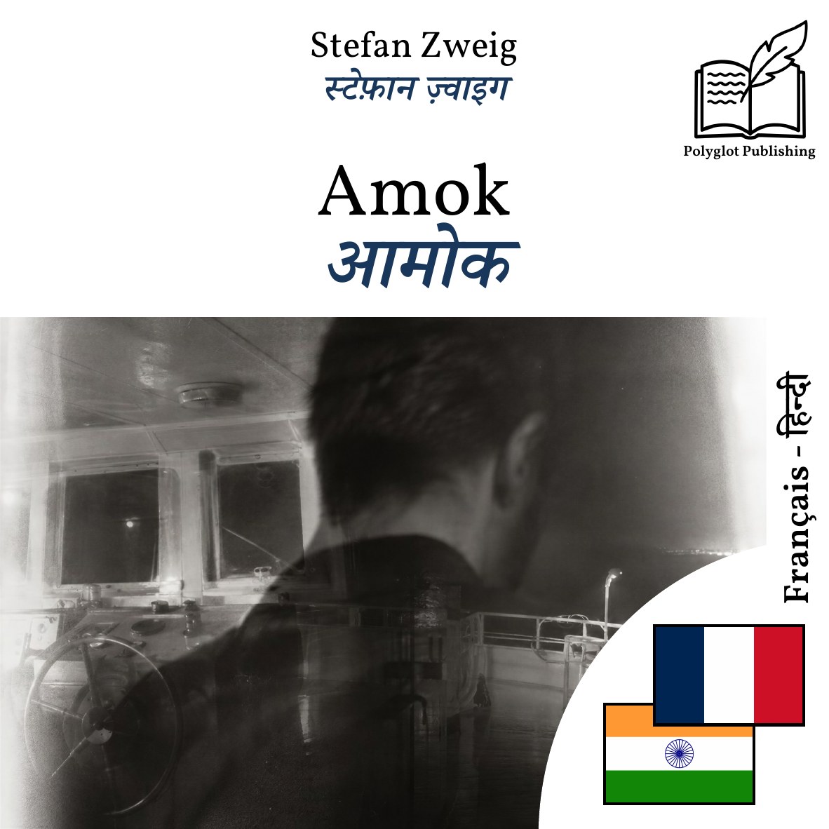 आमोक