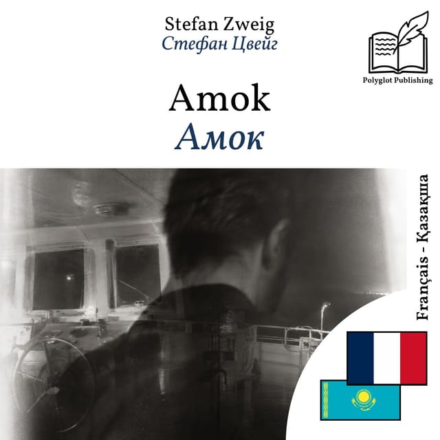Амок