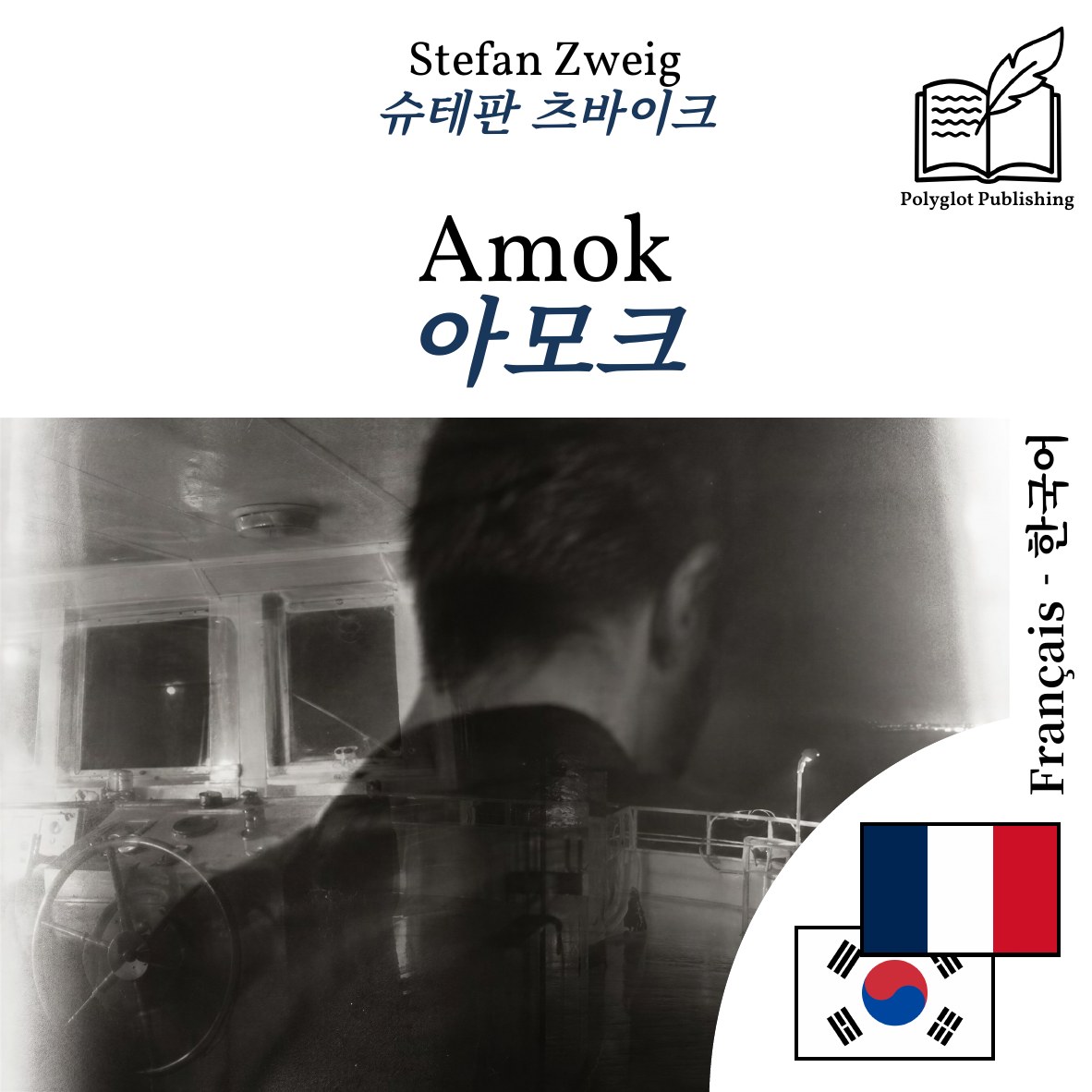아모크