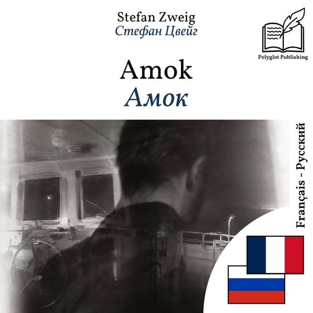 Амок