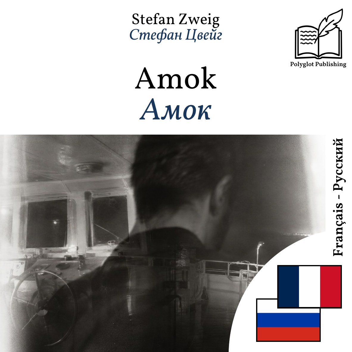 Амок