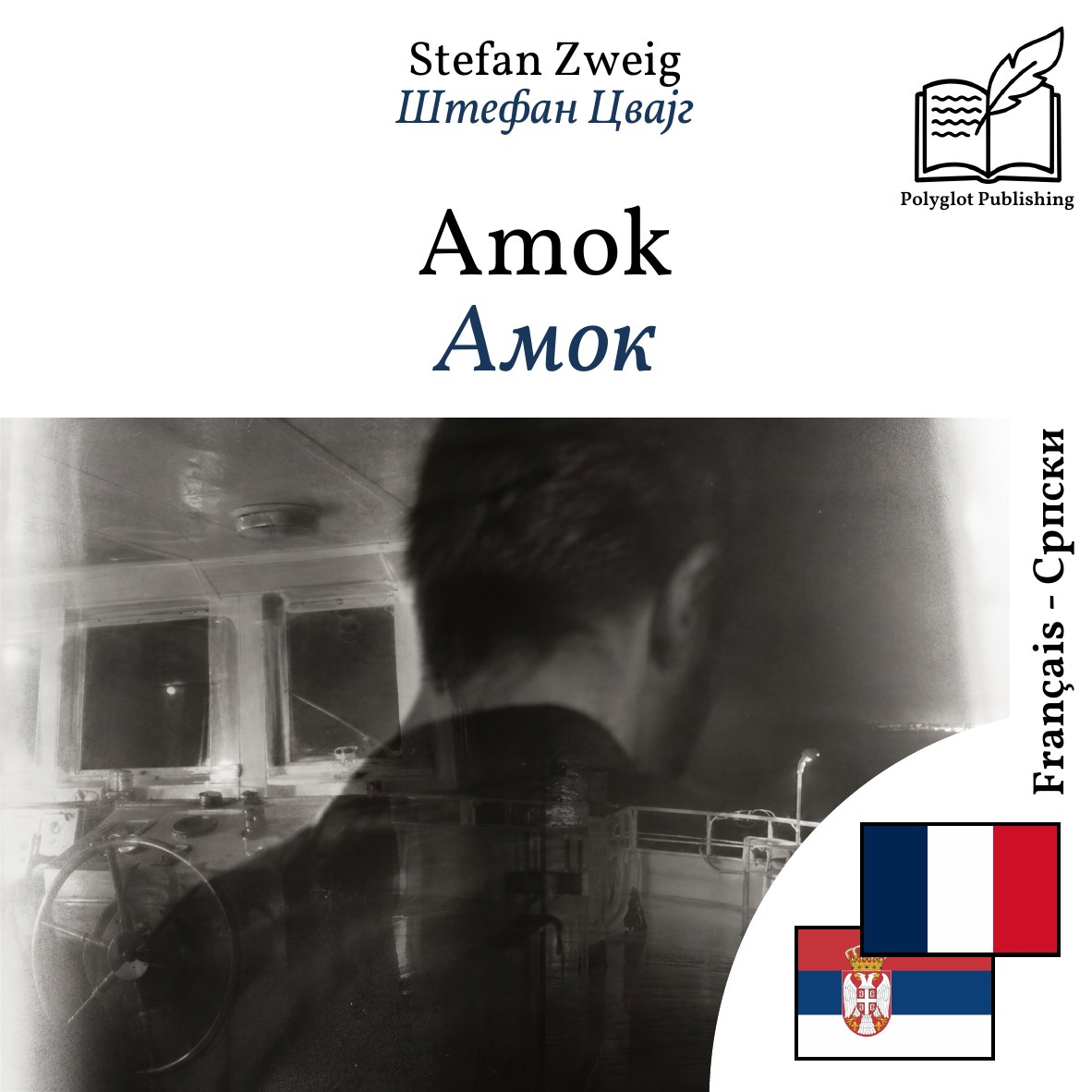 Амок