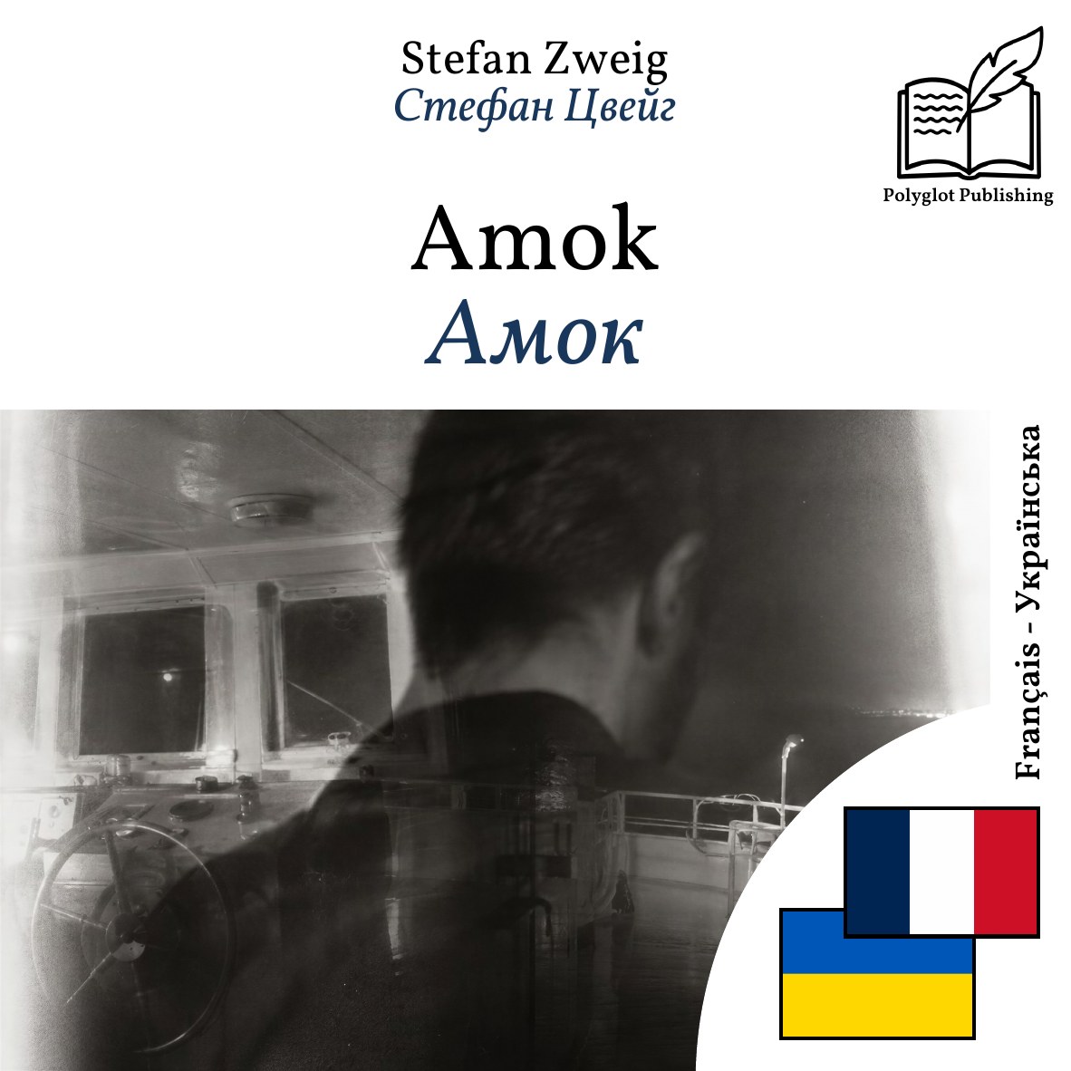 Амок