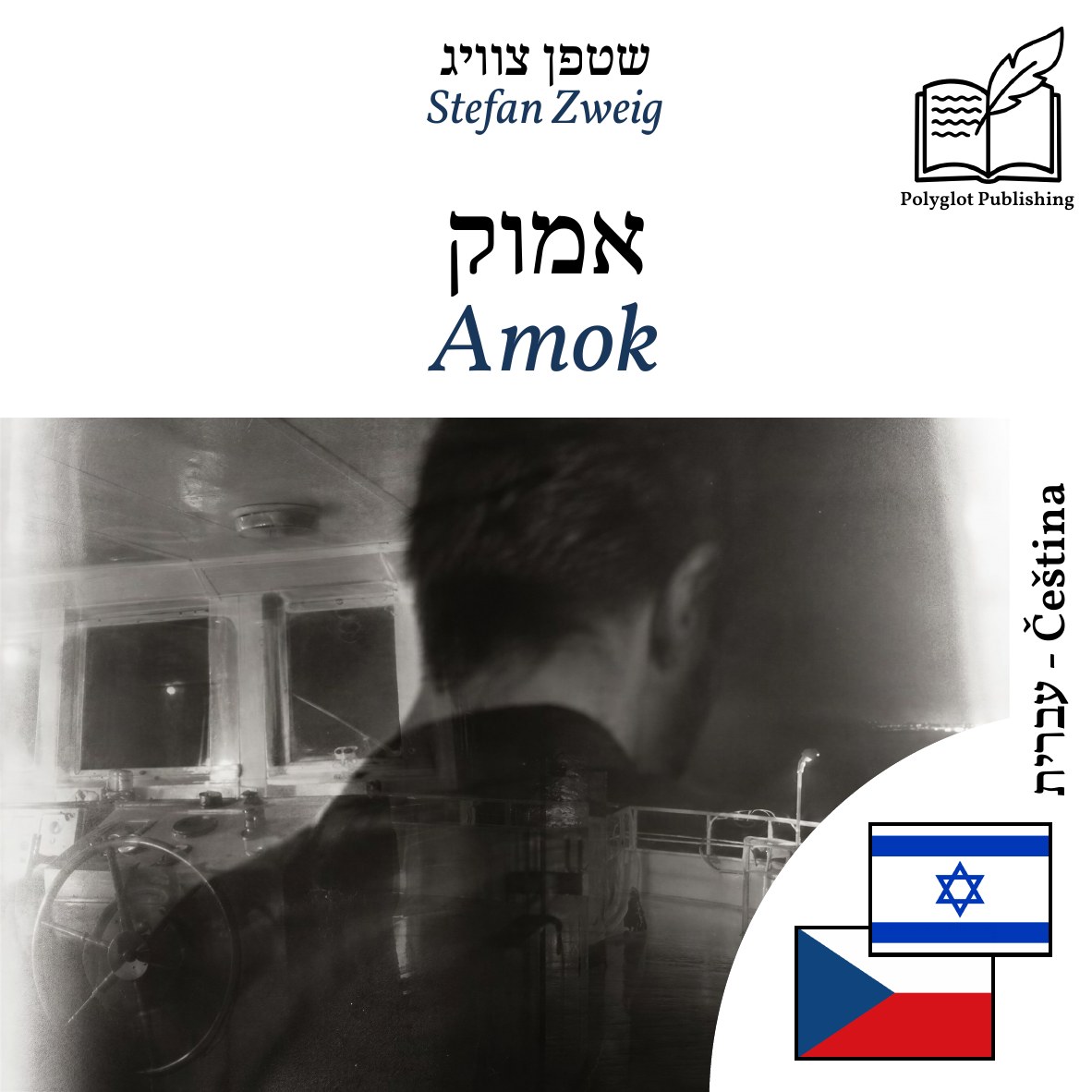 Amok