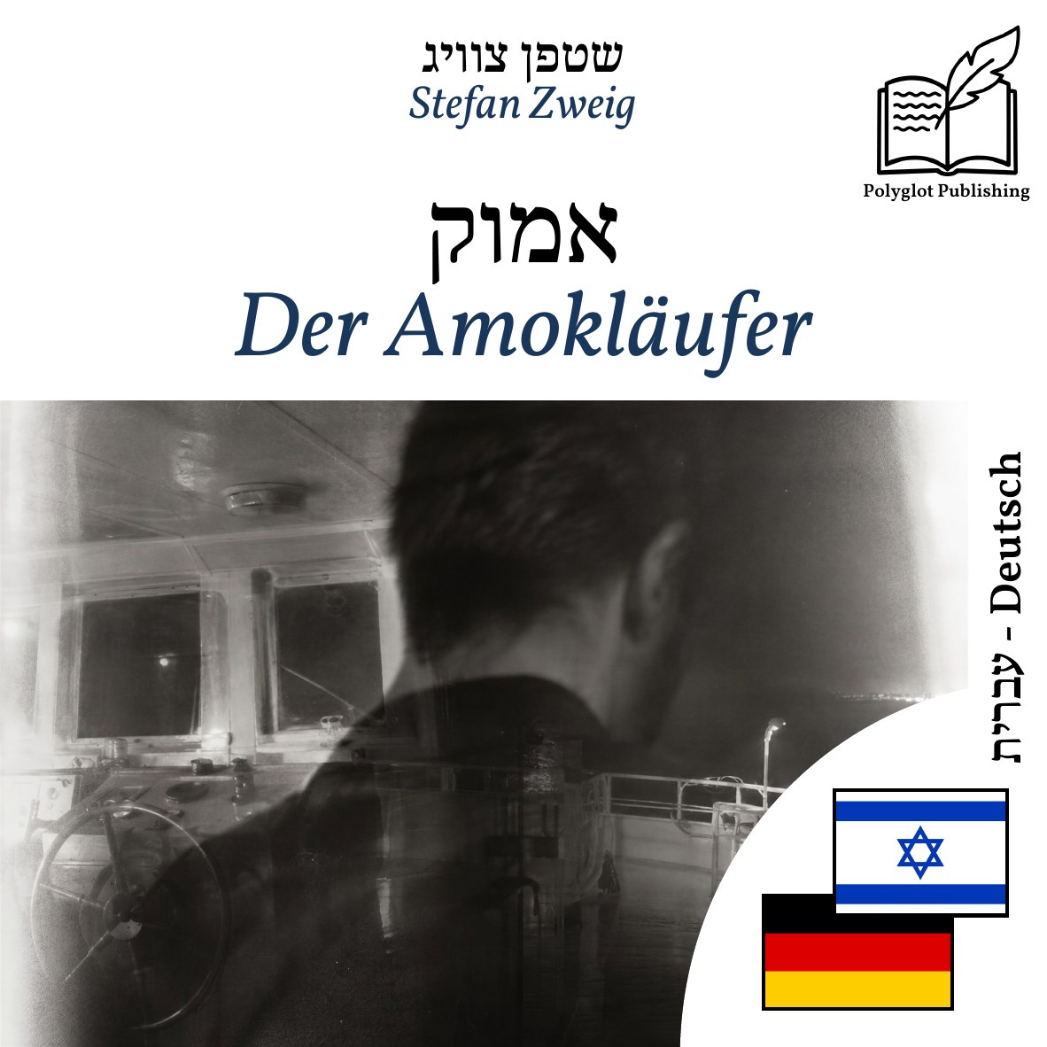 Der Amokläufer