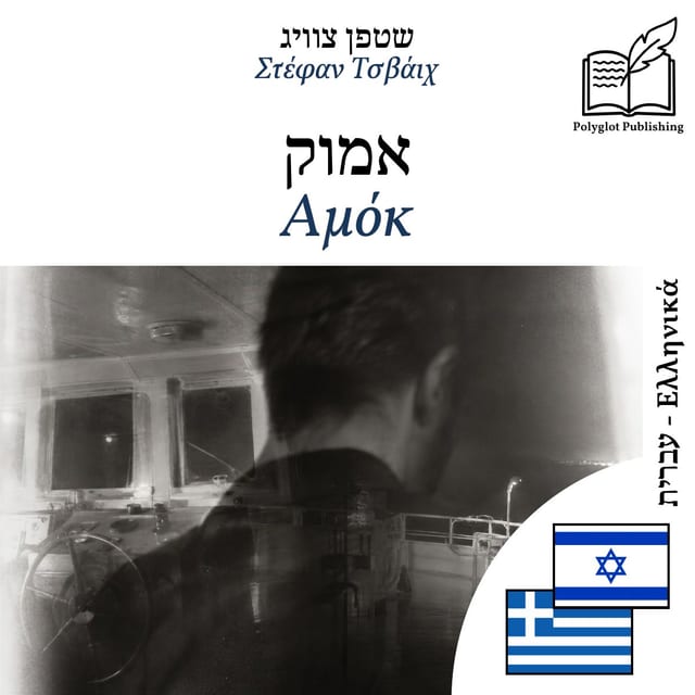 Αμόκ