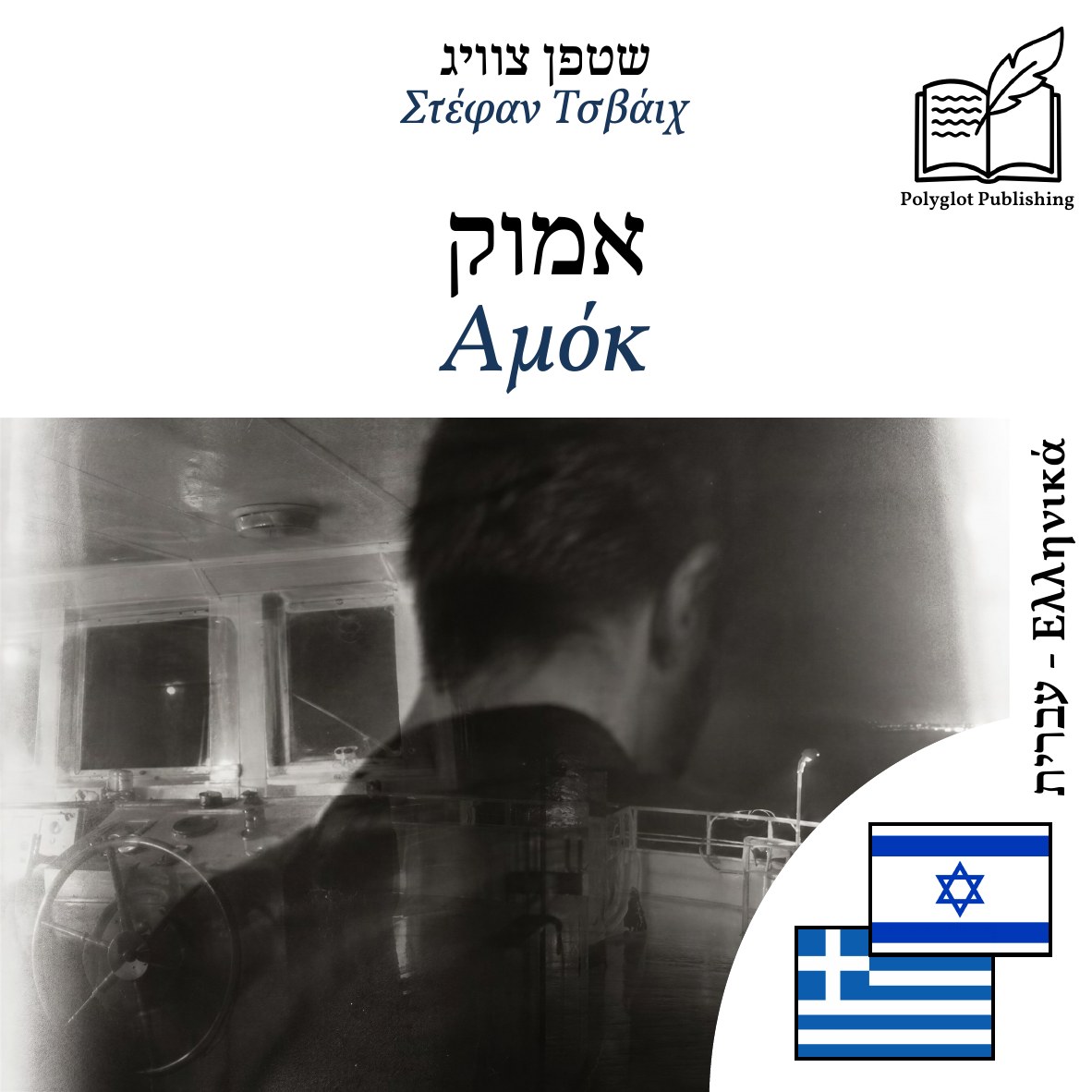 Αμόκ