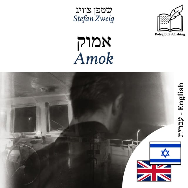 Amok