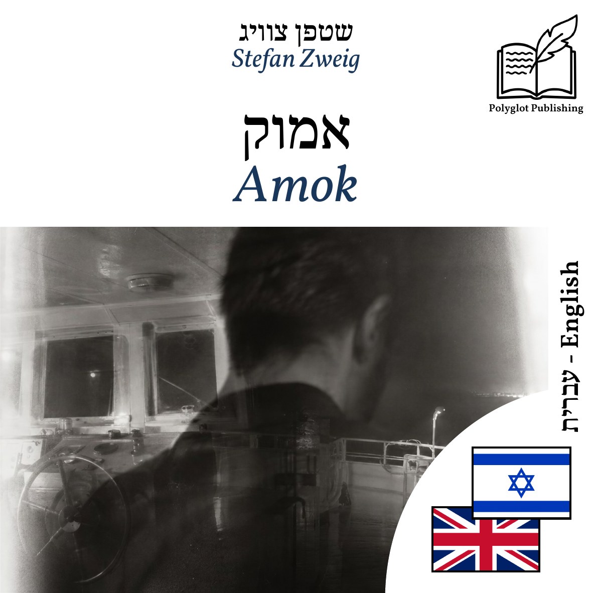 Amok