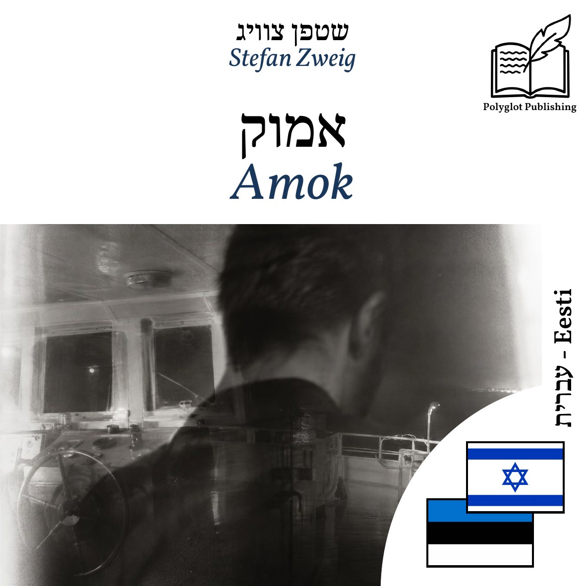 Amok