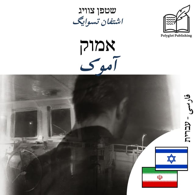 آموک