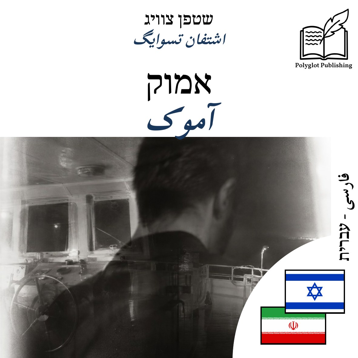آموک