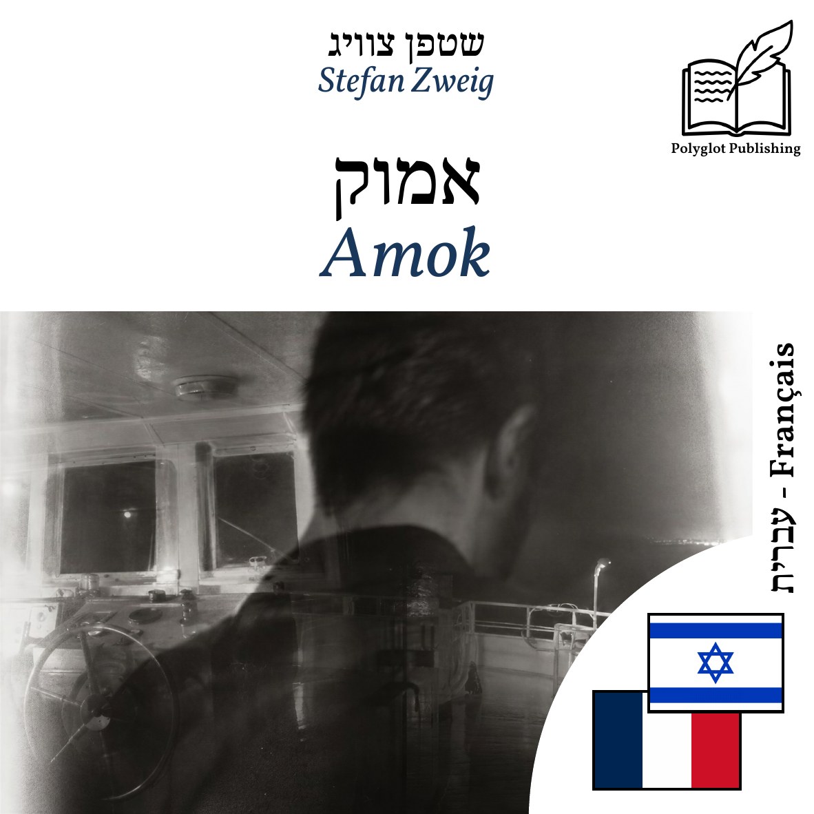 Amok
