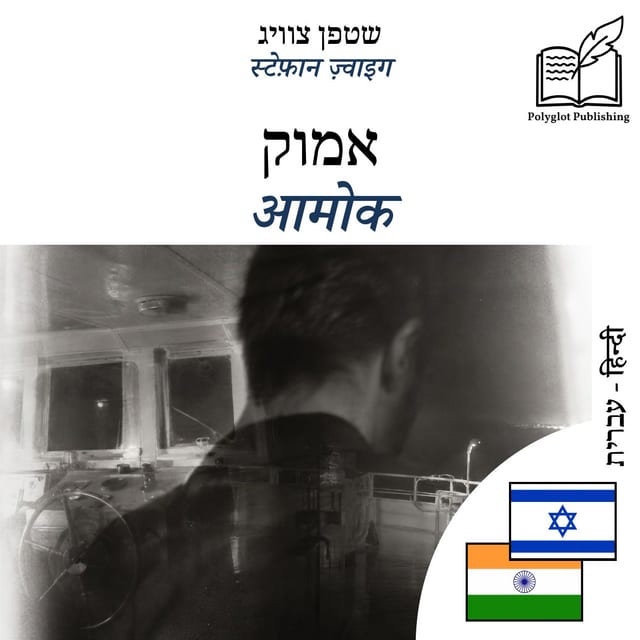 आमोक