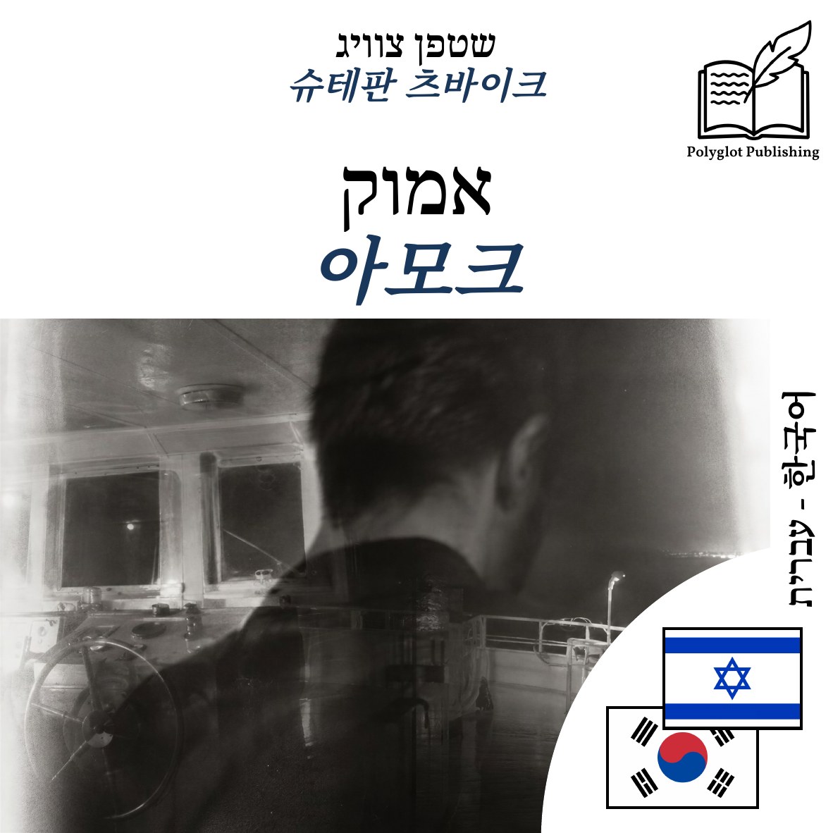아모크